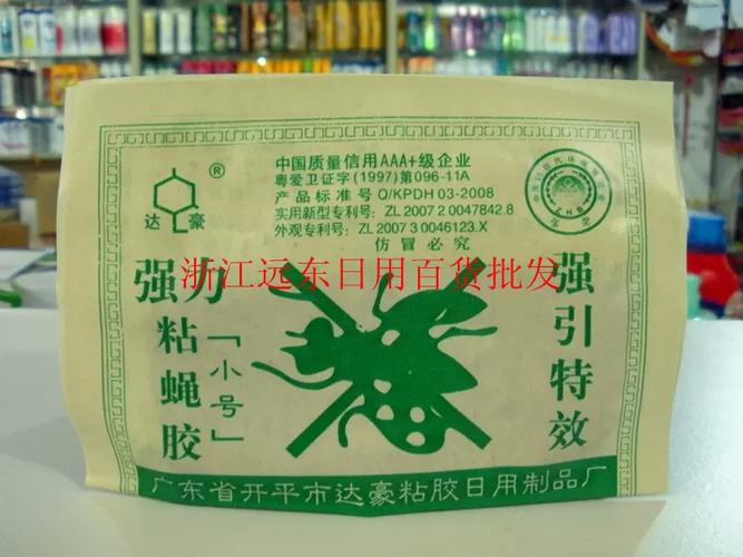 实体店正品达豪小号强力粘蝇胶苍蝇纸粘蝇纸苍蝇胶引诱型